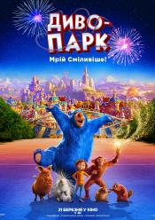 Диво-парк