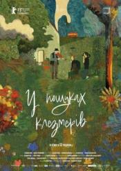 У пошуках клезмерів