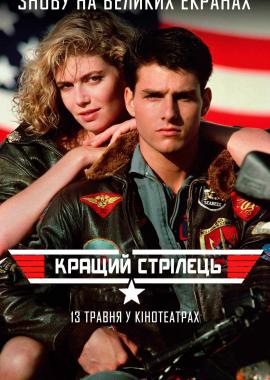 Кращій стрілець