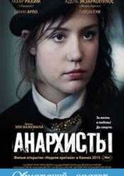 Анархисты