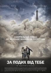 За вздох от тебя