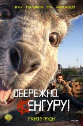 Берегись, кенгуру!