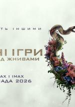 Голодні ігри: Світанок перед Жнивами