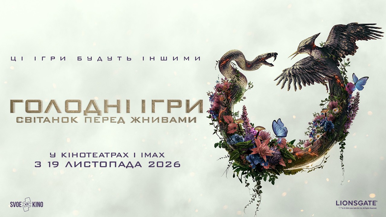 Голодні ігри: Світанок перед Жнивами