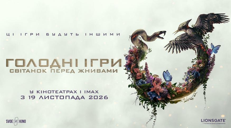 Голодні ігри: Світанок перед Жнивами