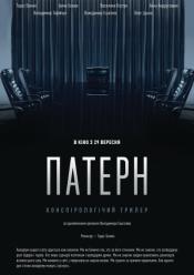 Патерн