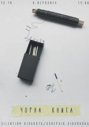 Чорна книга