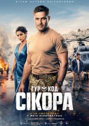 ГУР: Код «Сікора»