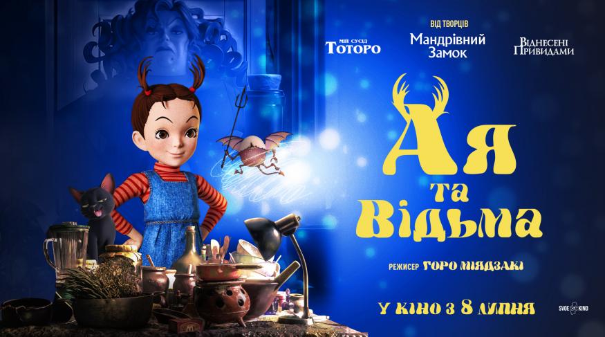 Ая та відьма (Тихий сеанс)