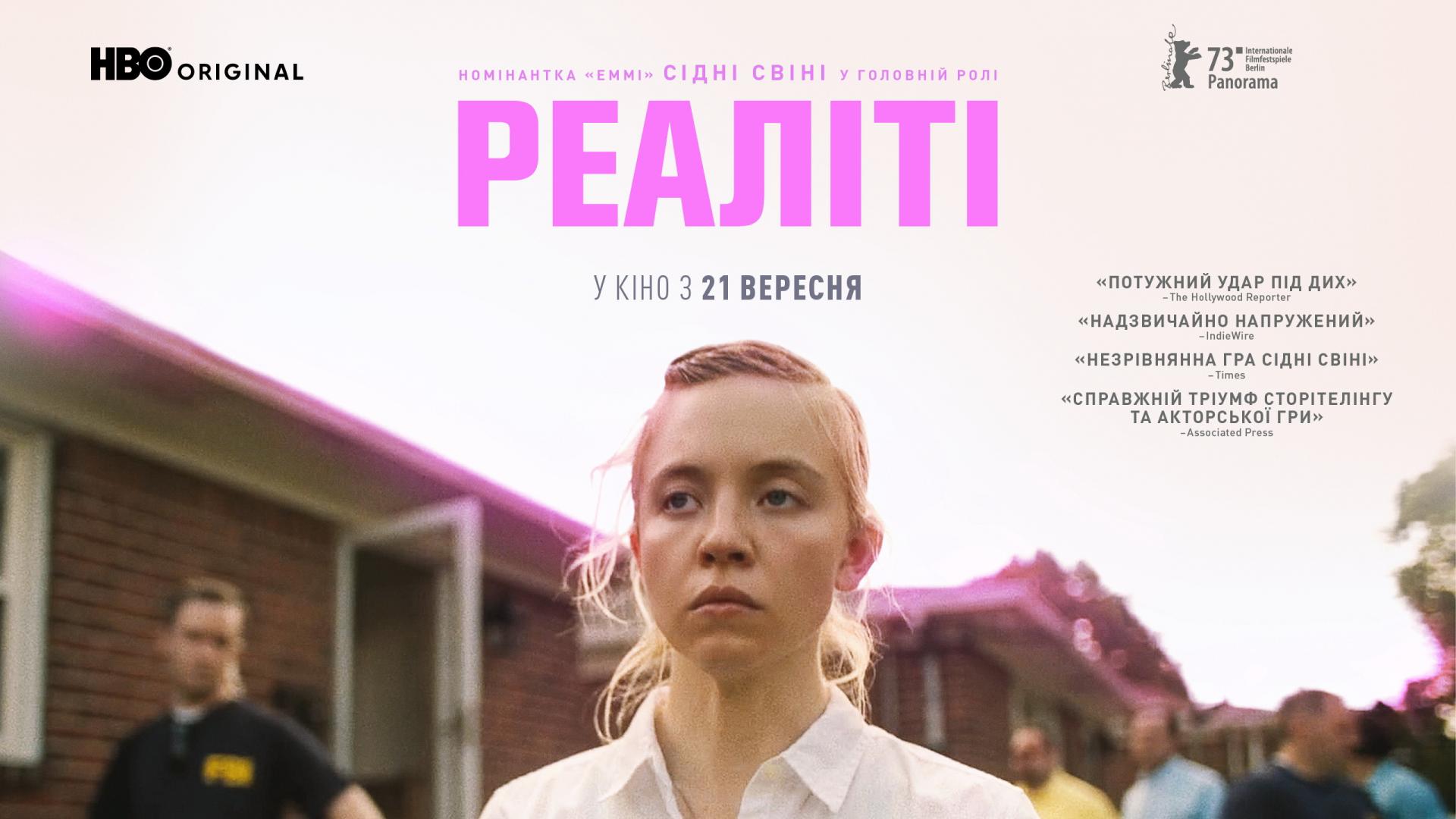 Реаліті