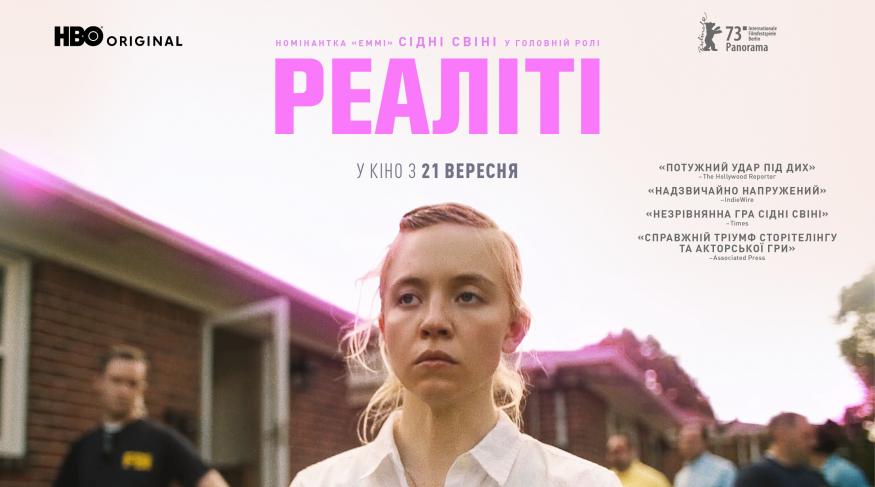 Реаліті