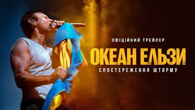 Океан Ельзи: Спостереження шторму