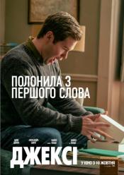 Джексі