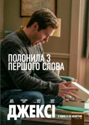 Джекси