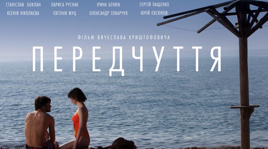 Передчуття