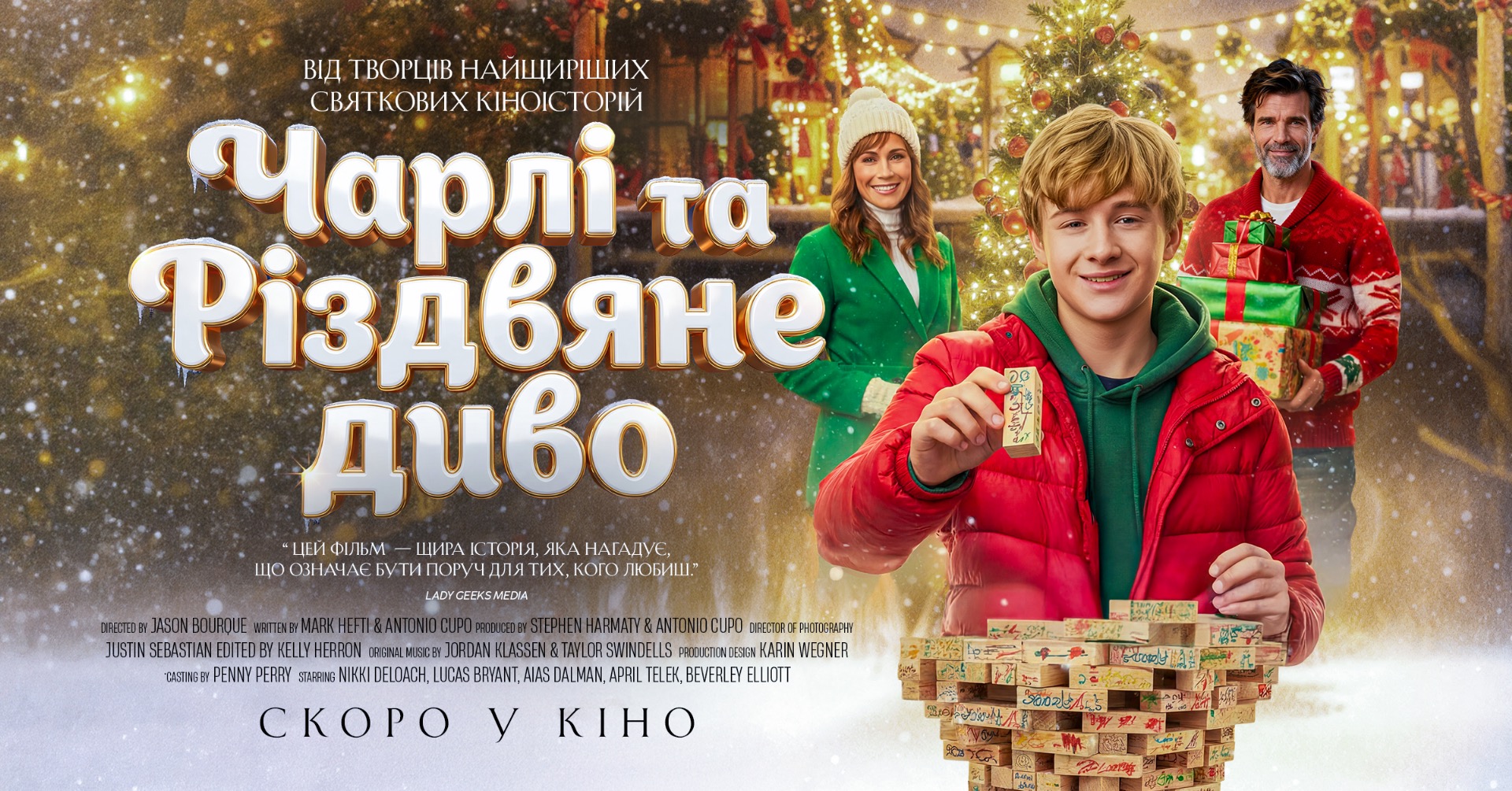 Чарлі та Різдвяне диво