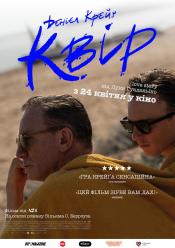 Квір