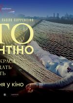 Юність. Літо Сорентіно