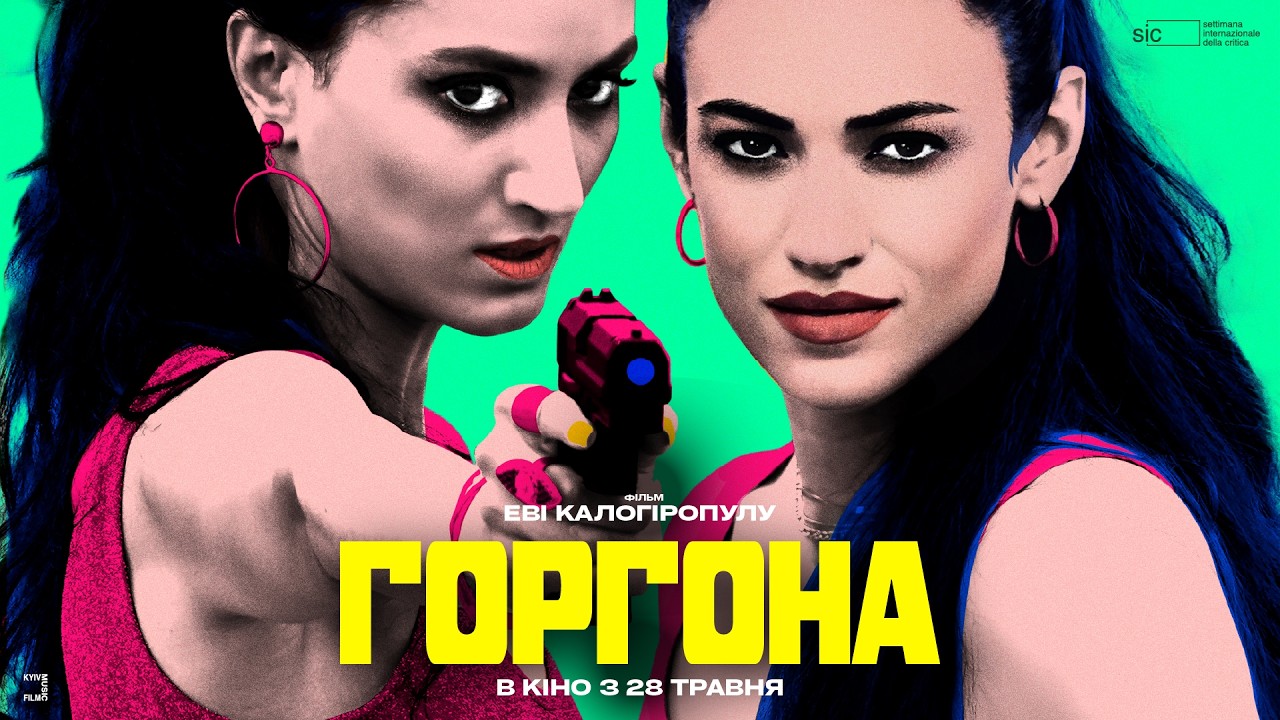 Горгона