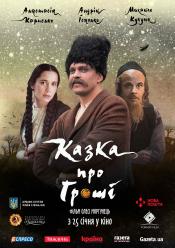 Казка про гроші
