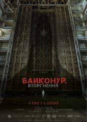 Байконур. Вторгнення