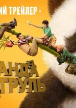 Панда патруль