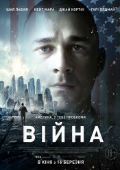 Війна