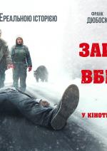 Як заробити на вбивстві