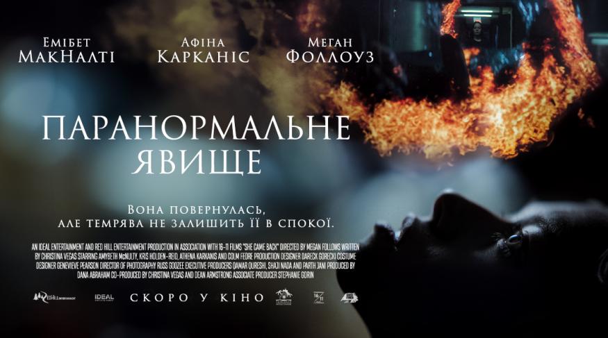 Паранормальне явище