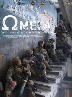 Омега