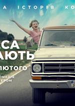 Небеса зачекають