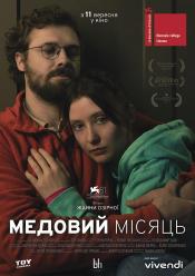 Медовий місяць