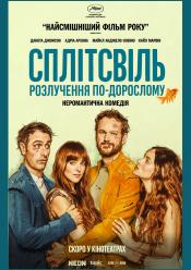 Сплітсвіль. Розлучення по-дорослому