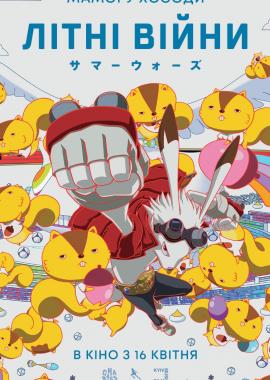 Літні війни