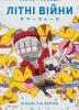 Літні війни