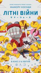 Літні війни