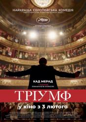 Тріумф