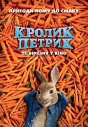 Кролик Питер