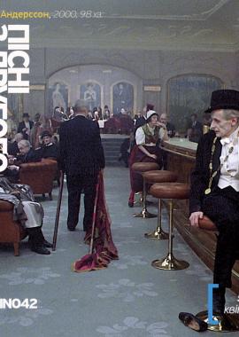 Пісні з другого поверху