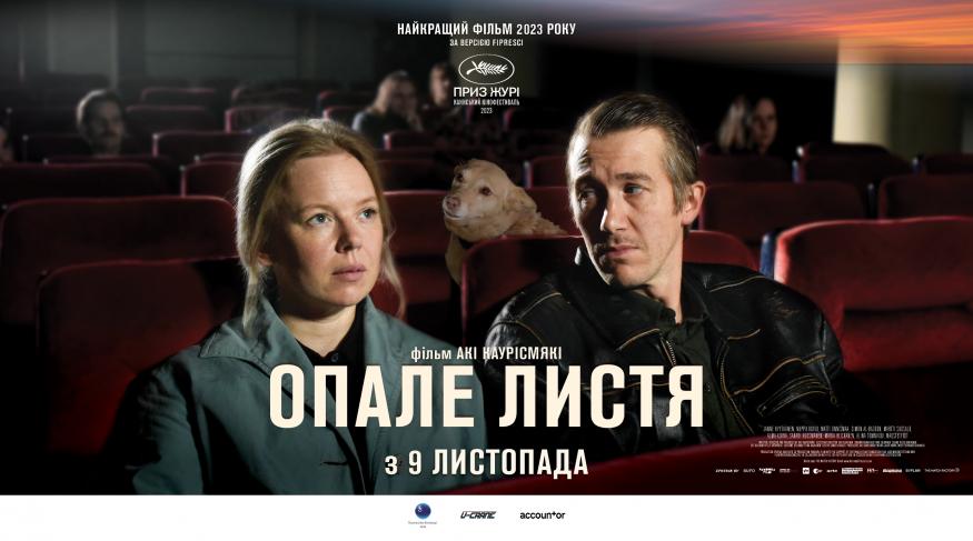 Опале листя