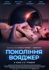 Покоління Вояджер