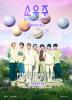 BTS 2021 MUSTER SOWOOZOO Remastered