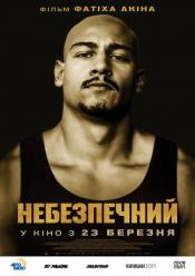 Небезпечний