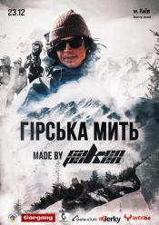 Гірська Мить