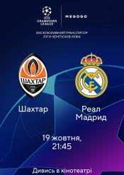 Шахтар-Реал (Мадрид). Ліга чемпіонів 2021