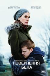 Возвращение Бена