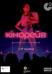 Кінорейв (Молоде кіно Німеччини)