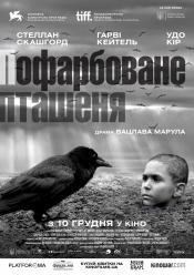 Пофарбоване пташеня