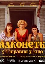 Балконетки