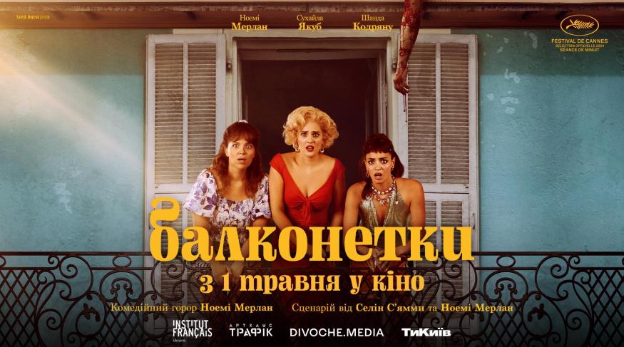Балконетки